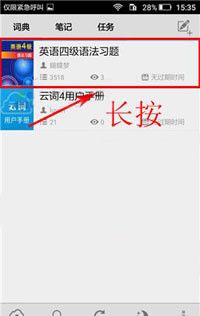 云词APP删掉词典的操作过程截图