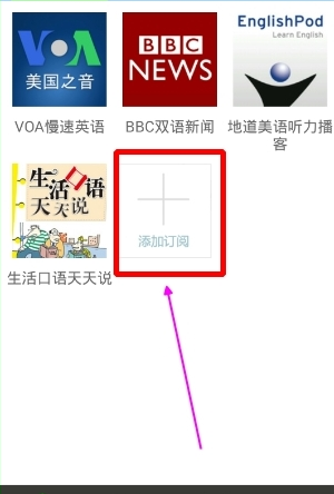 可可英语APP增加订阅的图文操作截图