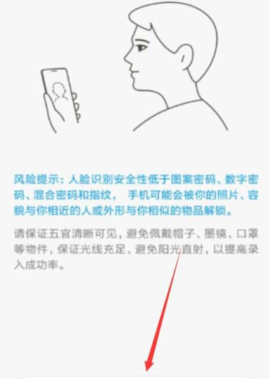 红米note8设置人脸解锁的基础操作讲解截图