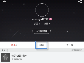 在网易云音乐APP里查看动态的操作流程截图