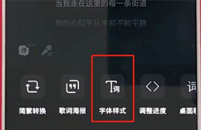 手机qq音乐中把字体换颜色的操作步骤截图