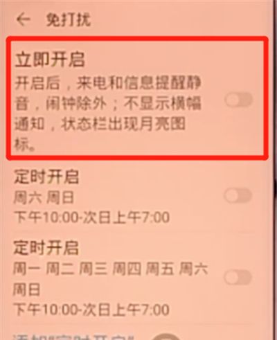 荣耀v30pro中开启免打扰模式的简单步骤截图