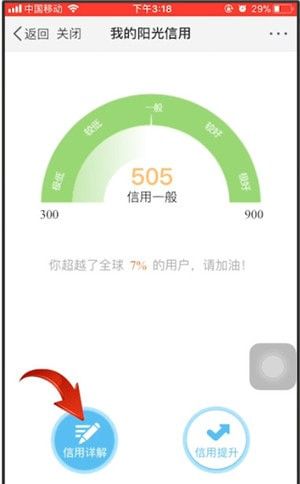 微博查看阳光信用的相关操作讲述截图