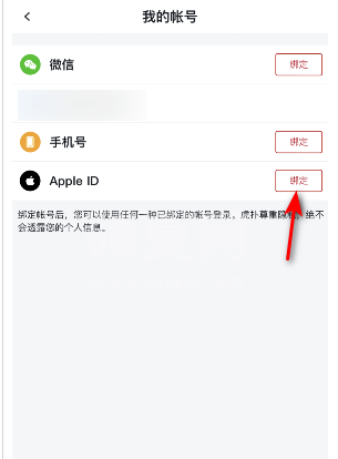 虎扑app怎样绑定苹果ID 虎扑账号与苹果ID关联方法介绍截图