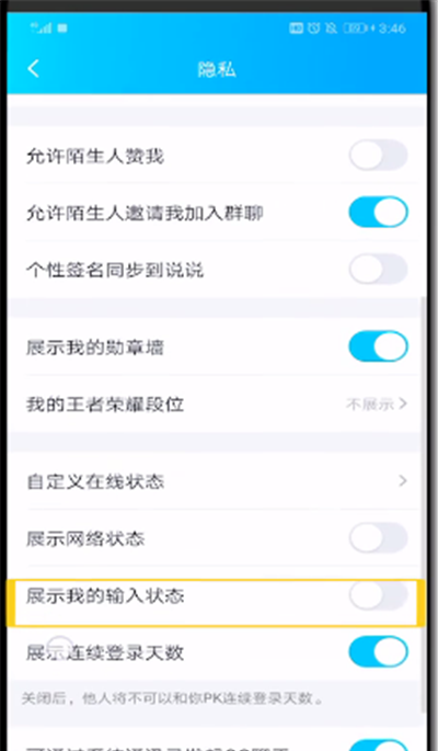 qq关掉输入状态的操作过程截图