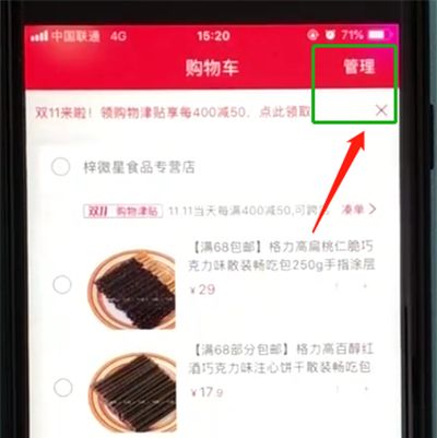手机天猫清空购物车的简单操作步骤截图