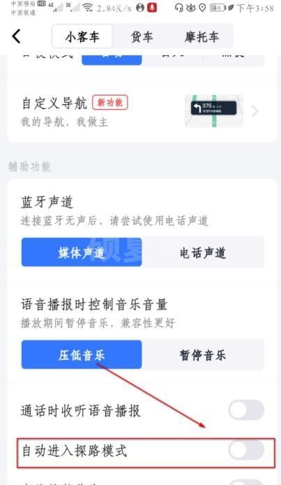 高德的探路模式怎么使用? 高德地图探路模式的使用方法截图