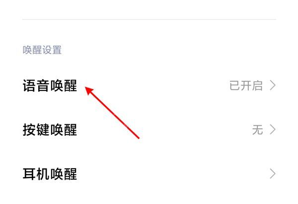 小米11pro怎么更改小爱同学唤醒词?小米11pro自定义唤醒词方法介绍截图