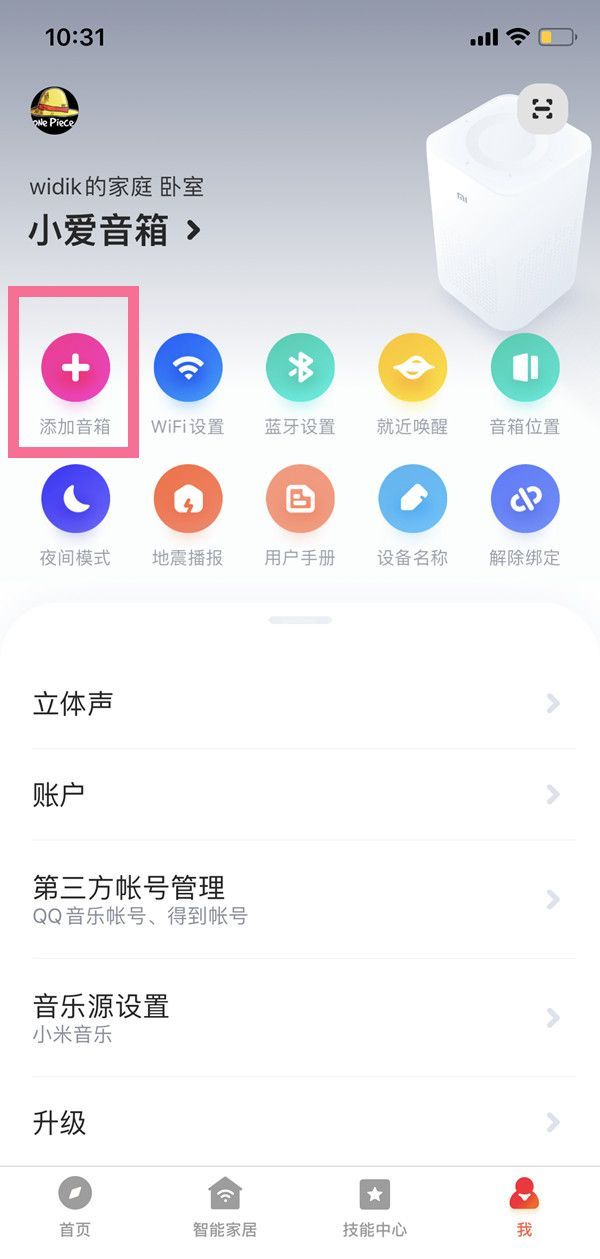 小爱同学如何连接手机?小爱同学绑定手机教程