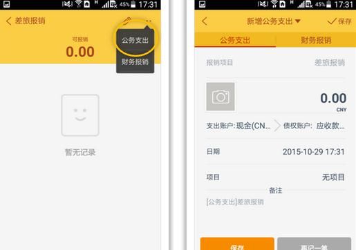 随手记APP记录公务支出的图文教程截图