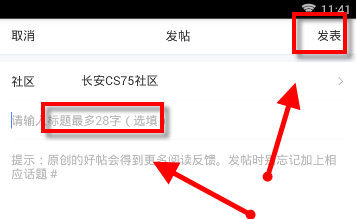 易车APP发帖的操作方法截图