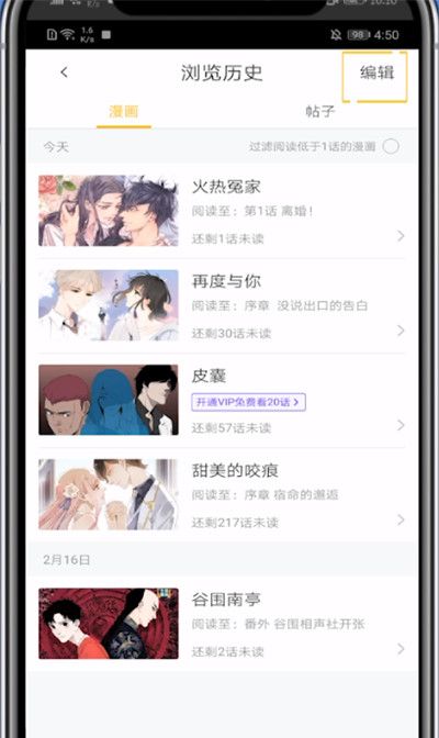 快看漫画把阅读记录关掉的方法教程截图