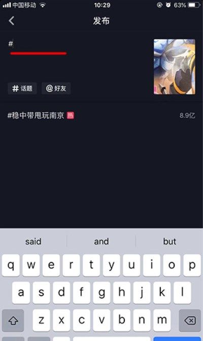 抖音APP添加话题的操作流程截图