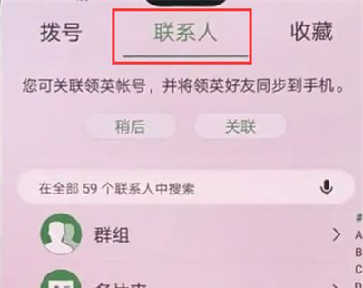 华为p20中导入通讯录的简单方法截图