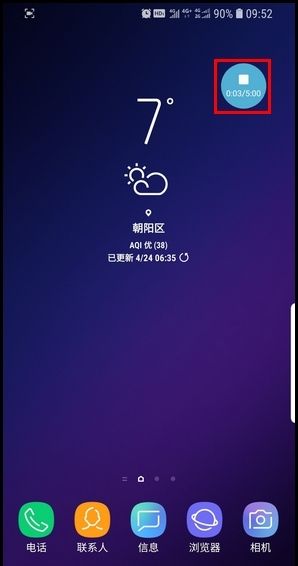 三星S9录屏的详细图文教程截图