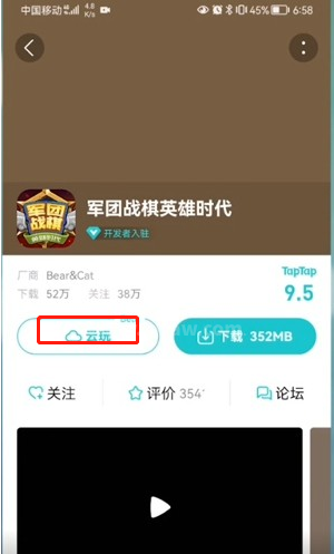 taptap怎么云玩游戏?taptap云玩游戏教程截图