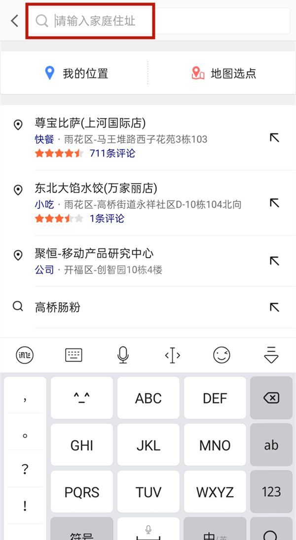 高德地图设置家的位置的方法 高德地图在哪设置家的位置?截图