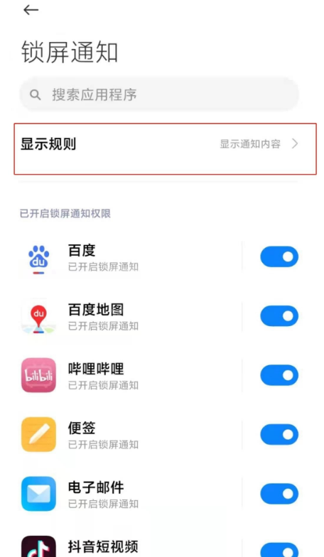 小米miui12怎样隐藏通知内容?小米miui12隐藏通知内容方法截图