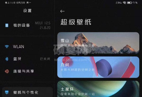 小米平板5超级壁纸怎么设置？小米平板5超级壁纸设置教程截图