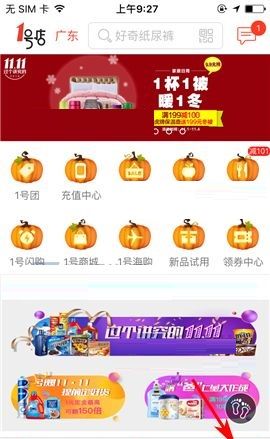 1号店APP取消使用摇一摇截屏功能的操作方法