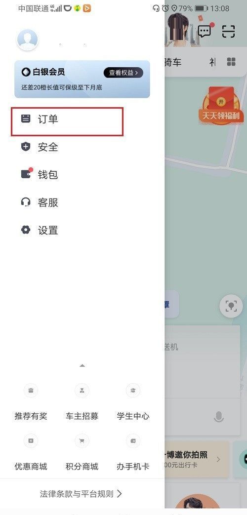 滴滴订单结束后怎么联系司机？滴滴订单结束后联系司机的方法教程截图