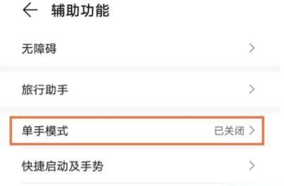 华为nova8怎么开启单手模式 华为nova8开启单手模式教程截图