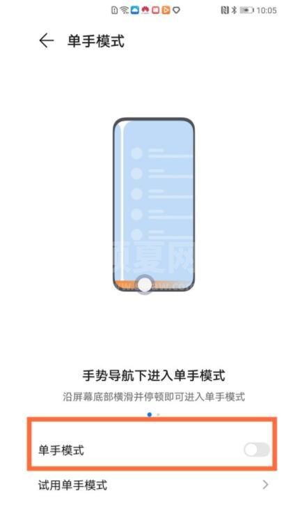 华为nova8怎么开启单手模式 华为nova8开启单手模式教程截图