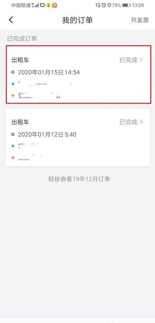 滴滴订单结束后怎么联系司机？滴滴订单结束后联系司机的方法教程截图