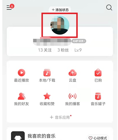 网易云音乐村民证怎么隐藏?网易云音乐村民证的隐藏方法截图