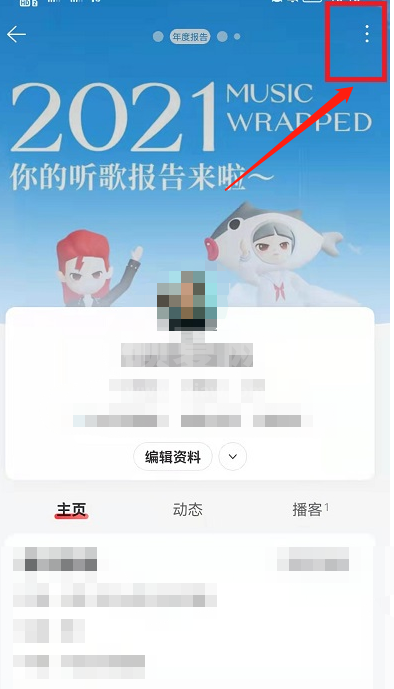 网易云音乐村民证怎么隐藏?网易云音乐村民证的隐藏方法截图