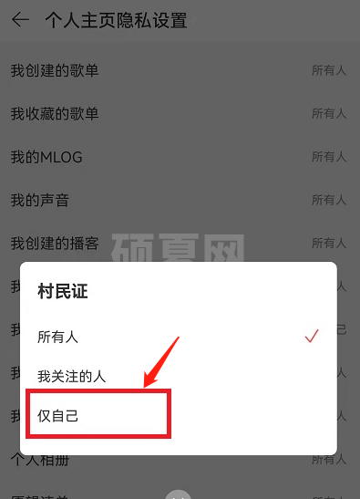 网易云音乐村民证怎么隐藏?网易云音乐村民证的隐藏方法截图