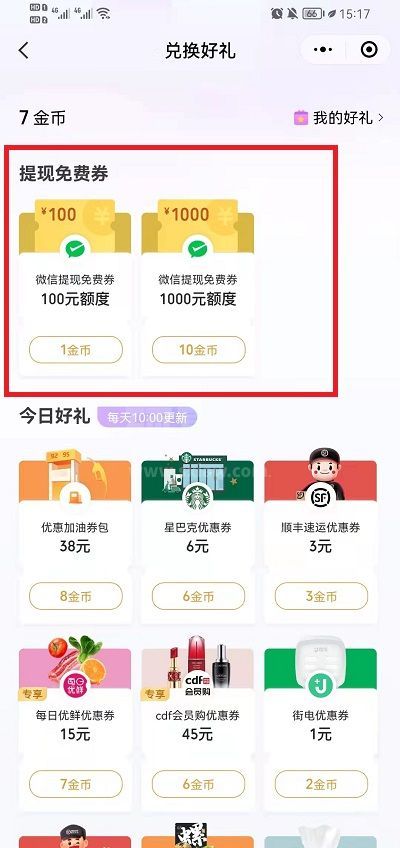 微信支付有优惠怎么使用？微信支付有优惠使用方法截图