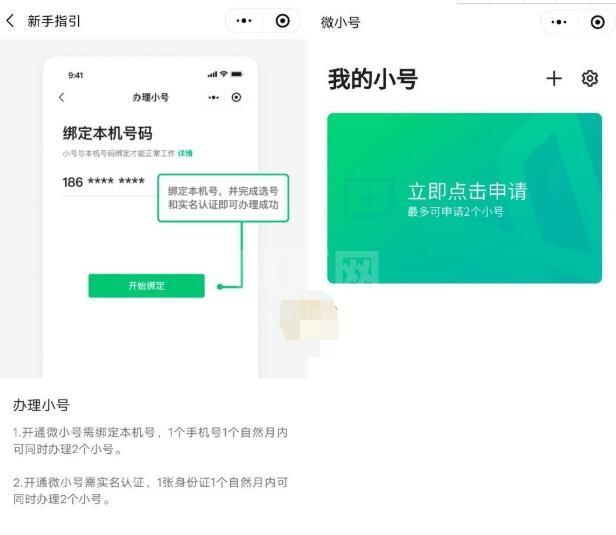 腾讯微小号是干什么的?腾讯微小号功能作用分享截图