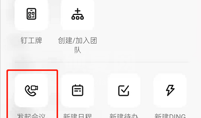 钉钉会议怎么开启语音模式？钉钉会议开启语音模式详细教程截图