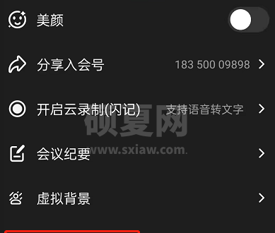 钉钉会议怎么开启语音模式？钉钉会议开启语音模式详细教程截图