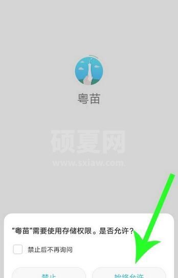 粤苗如何注册？粤苗注册步骤一览截图