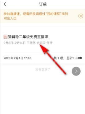 猿辅导怎么退课重新选年级? 猿辅导退课重新选年级操作方法截图