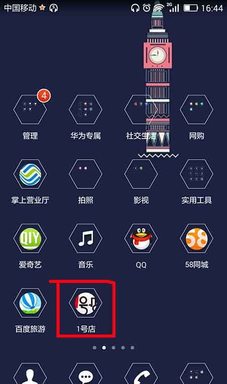 1号店APP进行实名认证的操作步骤