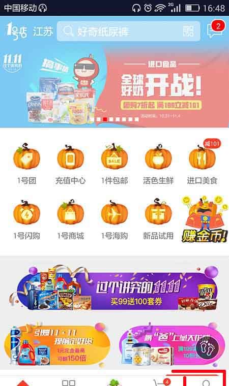 1号店APP进行实名认证的操作步骤截图