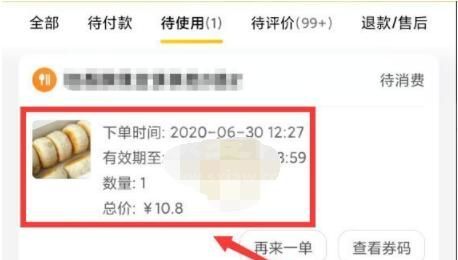 美团待使用订单如何退款？美团待使用订单退款教程截图