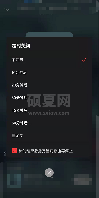 网易云音乐如何设置博客定时关闭?网易云音乐设置博客定时关闭教程截图