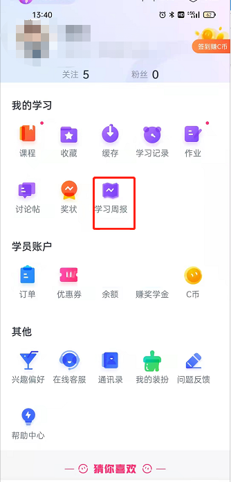 CCtalk学习周报在哪里看？CCtalk查看学习周报操作步骤截图