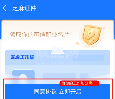 支付宝如何获取芝麻工作证?支付宝获取芝麻工作证教程截图