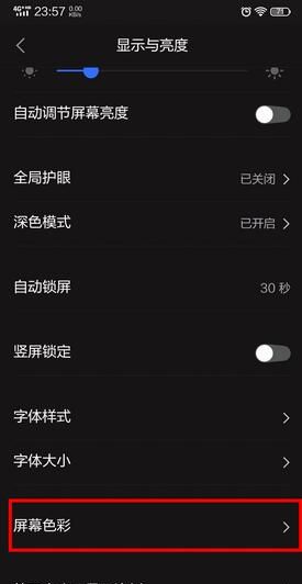 iqooneo更换屏幕色彩的具体操作方法截图