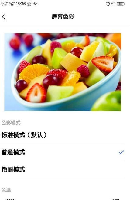 iqooneo更换屏幕色彩的具体操作方法截图