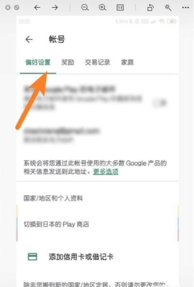 google play store怎么改地区 更改Google Play的国家/地区设置方法截图