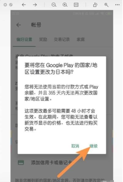 google play store怎么改地区 更改Google Play的国家/地区设置方法截图