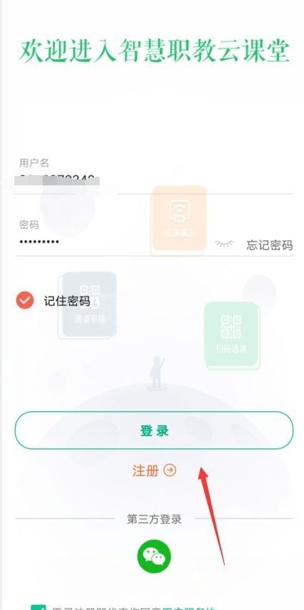 云课堂智慧职教怎样修改绑定手机号？云课堂智慧职教修改绑定手机号方法