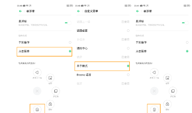 opporeno3pro设置单手模式的操作教程截图