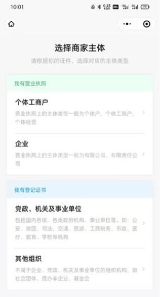 微信如何申请商家收款码？微信申请商家收款码操作教程截图